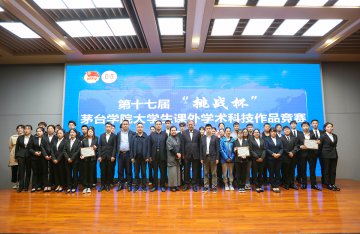 The 17th Guizhou College Students academia and technology innovation competition on Moutai Institute