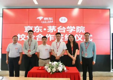 JD.com and Moutai Institute signed a School-Enterprise cooperation agreement